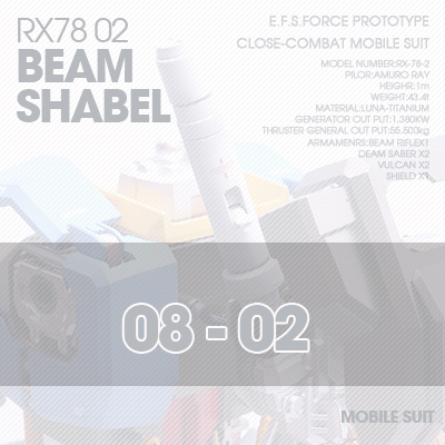 PG] RX78-02 BEAM SHABEL 08-02