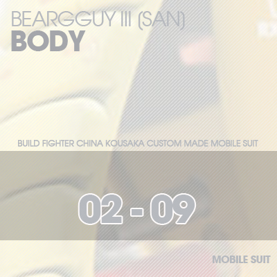 HG] Beargguy III BODY 02-09