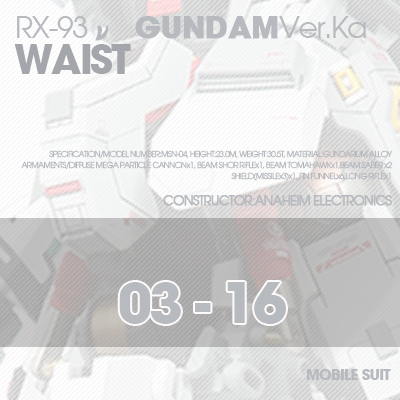 MG] RX-93 NU-GUNDAM Ver.Ka WAIST 03-16