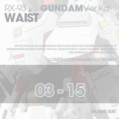 MG] RX-93 NU-GUNDAM Ver.Ka WAIST 03-15