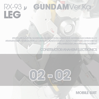 MG] RX-93 NU-GUNDAM Ver.Ka LEG 02-02