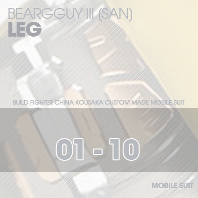 HG] Beargguy III LEG 01-10