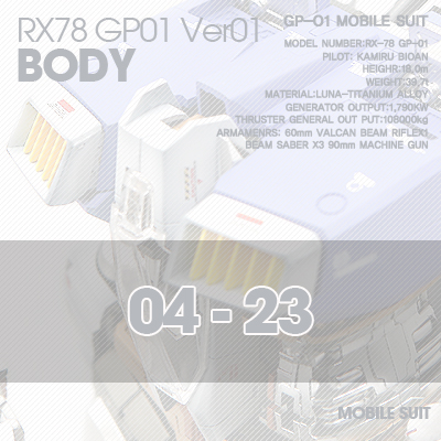 PG] RX78 GP-01 BODY 04-23