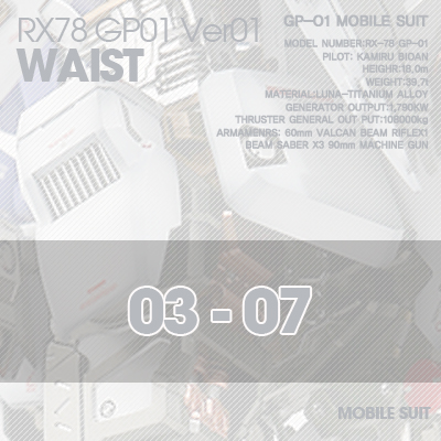 PG] RX78 GP-01 WAIST 03-07