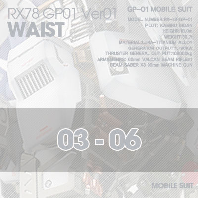 PG] RX78 GP-01 WAIST 03-06