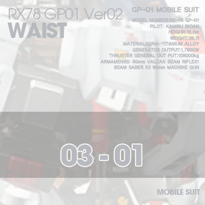 PG] RX78 GP-01Ver02 WAIST 03-01