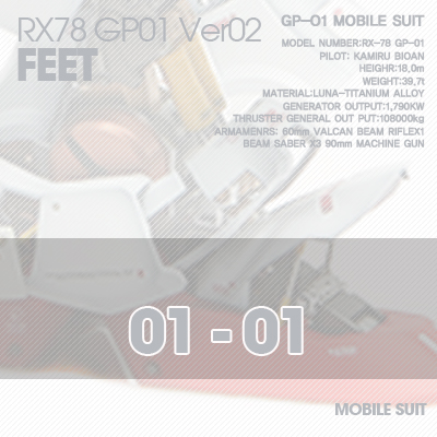 PG] RX78 GP-01Ver02 FEET 01-01