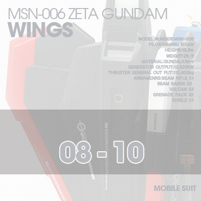 PG] MSZ006 ZETA WING 08-10
