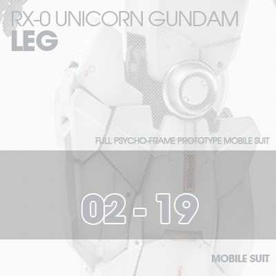 PG] RX-0 Unicorn LEG 02-19