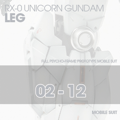 PG] RX-0 Unicorn LEG 02-12
