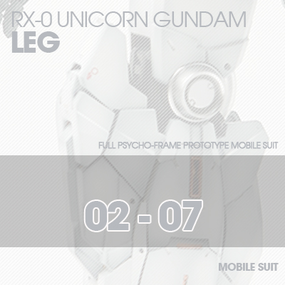 PG] RX-0 Unicorn LEG 02-07