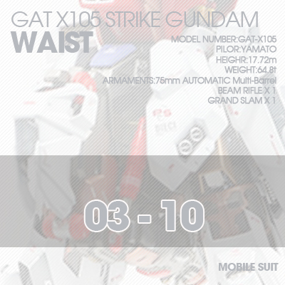 PG] GAT-X105 STRIKE WAIST 03-10