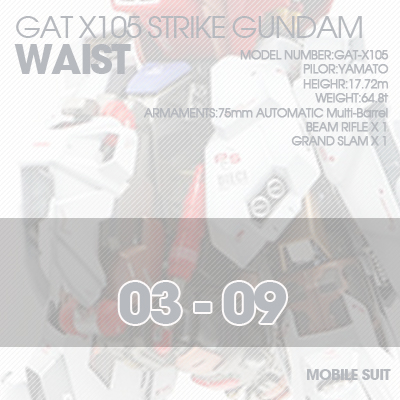 PG] GAT-X105 STRIKE WAIST 03-09