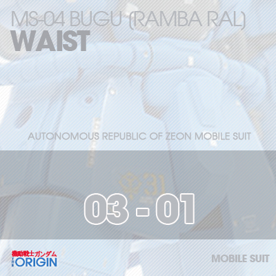 HG] The Origin-Bugu WAIST 03-01