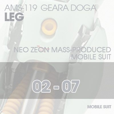 MG] AMS119 Geara Doga LEG 02-07