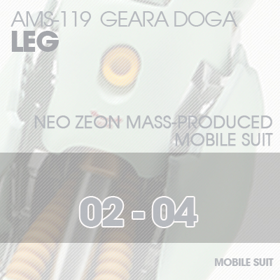 MG] AMS119 Geara Doga LEG 02-04