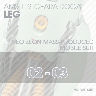 MG] AMS119 Geara Doga LEG 02-03