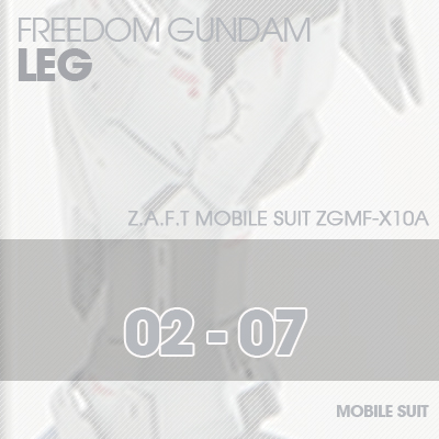 MG] ZGMF-X10A FREEDOM GUNDAM LEG 02-07