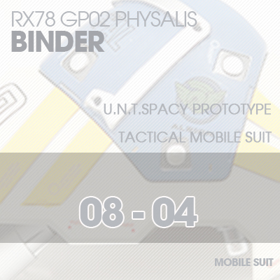 MG] RX78 GP02 PHYSALIS BINDER 08-04