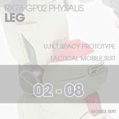 MG] RX78 GP02 PHYSALIS LEG 02-08