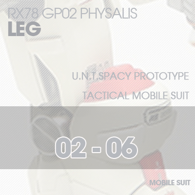 MG] RX78 GP02 PHYSALIS LEG 02-06