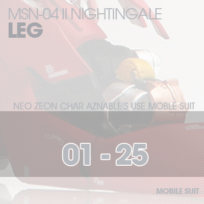 RE/100]MSN-04 Nightingale LEG 01-25