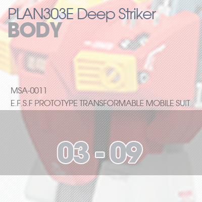 MG] PLAN303E DEEP STRIKER Body Unit 03-09