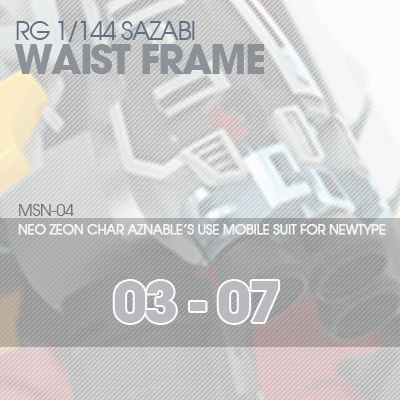 RG] MSN-04 SAZABI WAIST FRAME 03-07