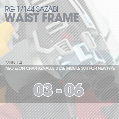RG] MSN-04 SAZABI WAIST FRAME 03-06