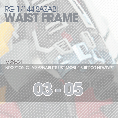RG] MSN-04 SAZABI WAIST FRAME 03-05