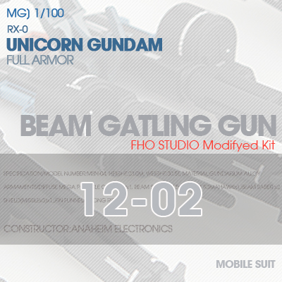 MG] RX-0 UNICORN GUNDAM BEAM GATLING GUN 12-02