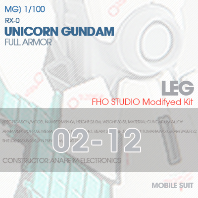 MG] RX-0 UNICORN GUNDAM LEG 02-12