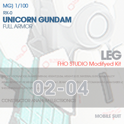 MG] RX-0 UNICORN GUNDAM LEG 02-04