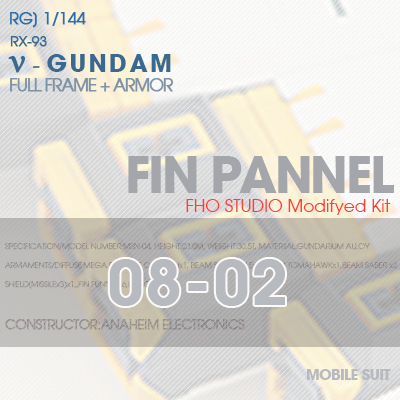 RG] RX-93 NEW GUNDAM FIN PANNEL 08-02