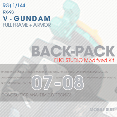 RG] RX-93 NEW GUNDAM BACK-PACK 07-08