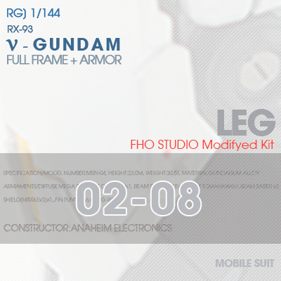 RG] RX-93 NEW GUNDAM LEG 02-08