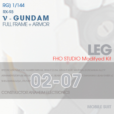 RG] RX-93 NEW GUNDAM LEG 02-07