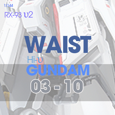 RX-93-υ2 Hi-Nu Gundam [WAIST] 03-10