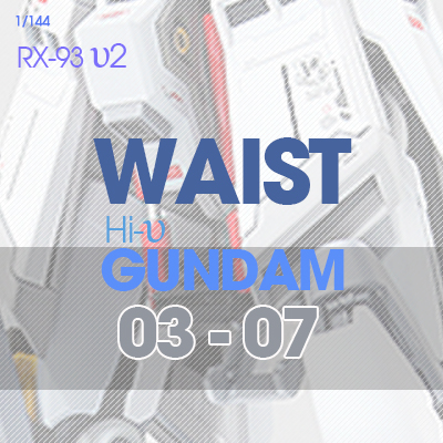 RX-93-υ2 Hi-Nu Gundam [WAIST] 03-07