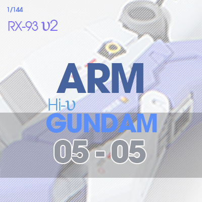 RX-93-υ2 Hi-Nu Gundam [ARM] 05-05